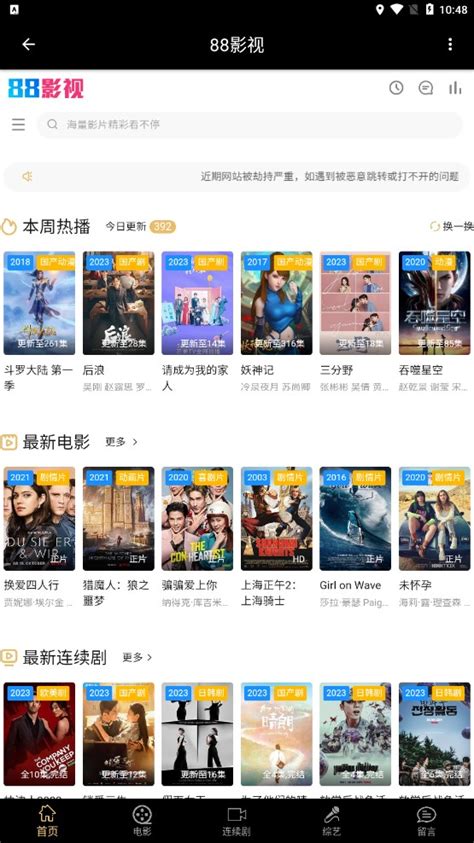 88影视网 · 最新网址.